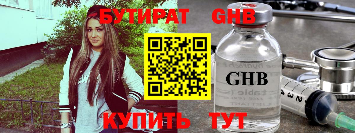 БУТИРАТ оксибутират  Вход с VPN  Кизилюрт 