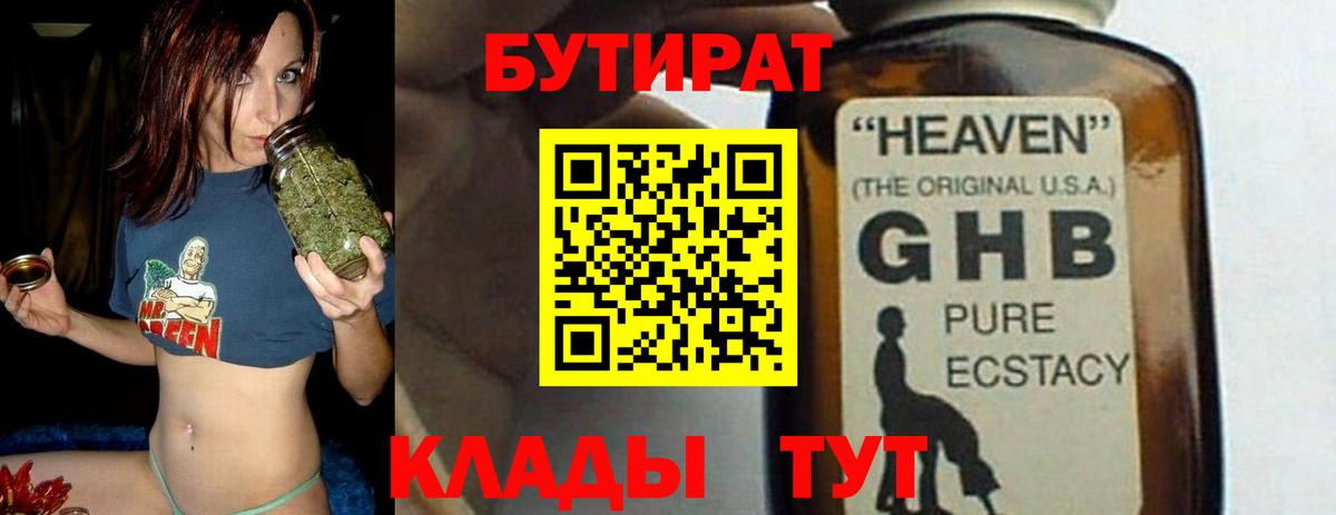 Бутират буратино Кизилюрт