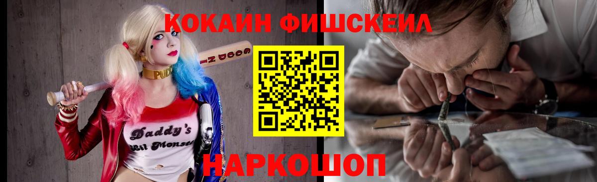 Кокаин Fish Scale Кизилюрт