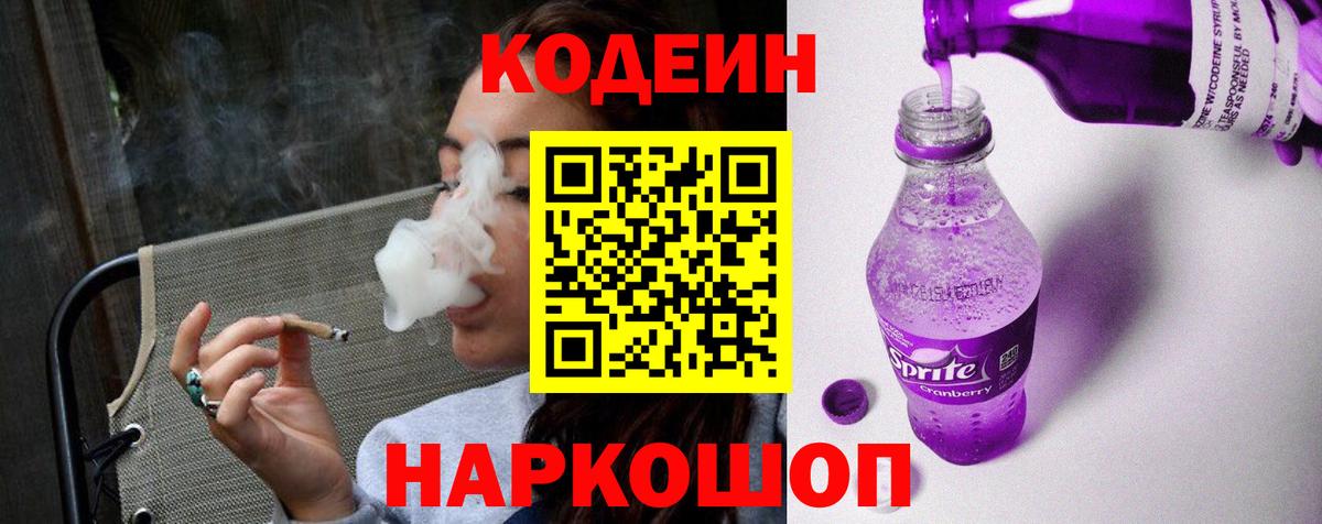 Кизилюрт  Кодеиновый сироп Lean Purple Drank  Вход с VPN 