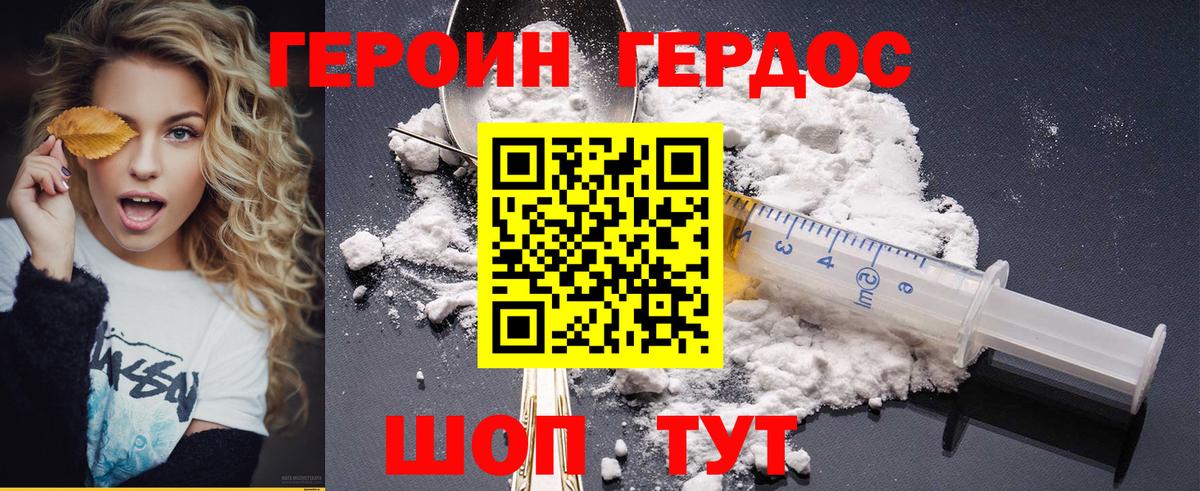 ГЕРОИН Heroin Кизилюрт