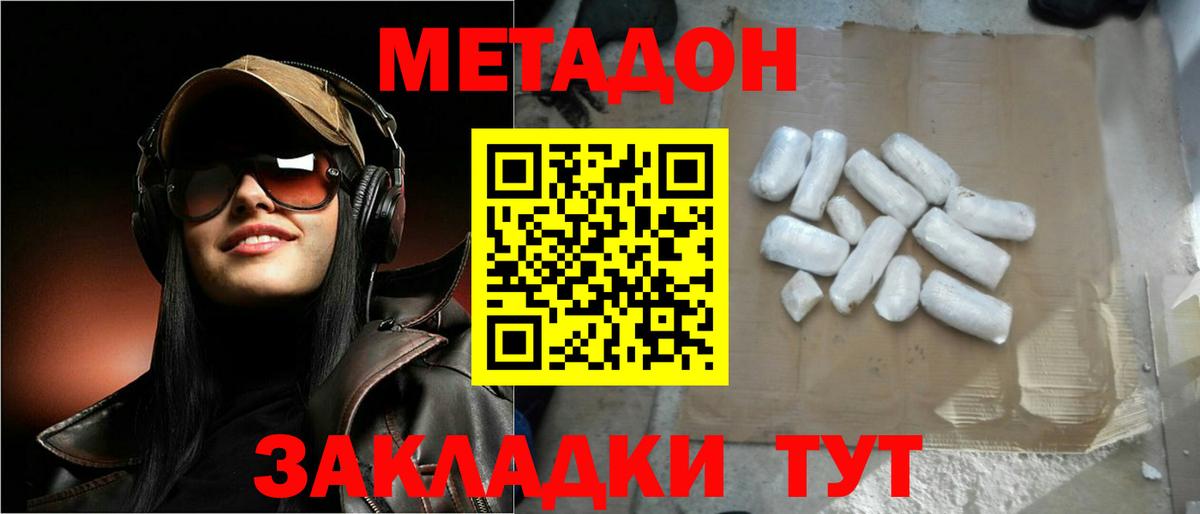Кизилюрт  МЕТАДОН кристалл  МЕТАДОН белоснежный  Вход с VPN 
